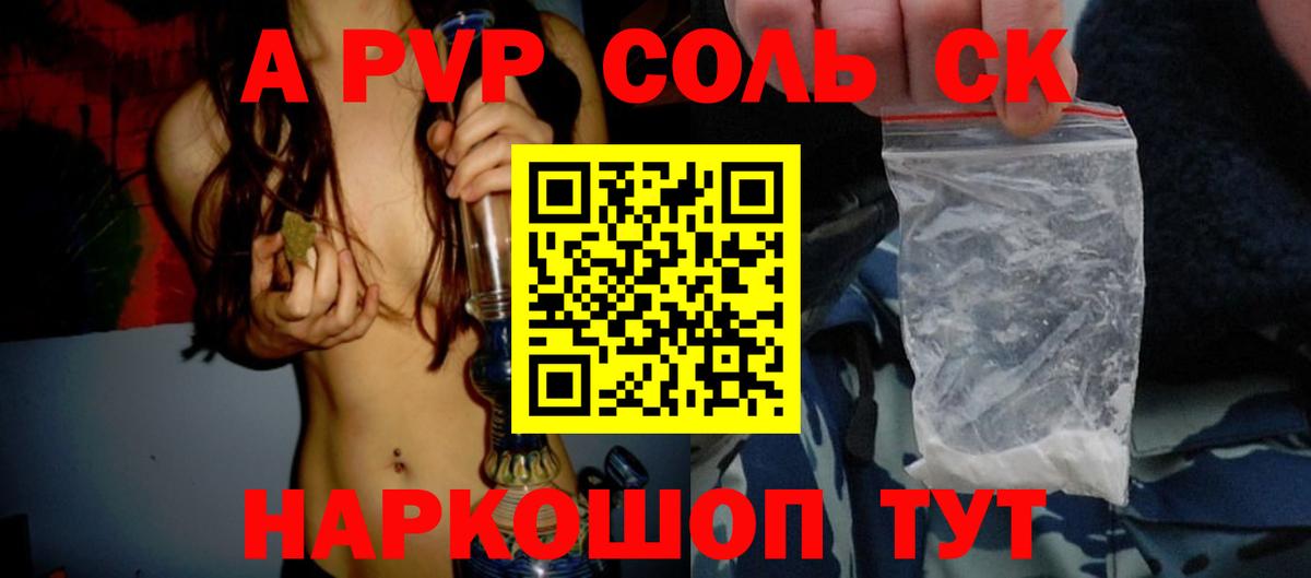 A-PVP мука Гурьевск