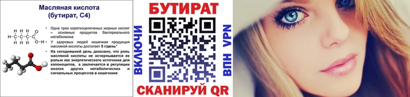 Бутират вода магазин наркотиков Гурьевск