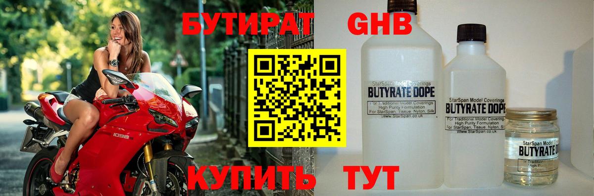БУТИРАТ оксана  Вход с VPN  Бутират  Гурьевск 