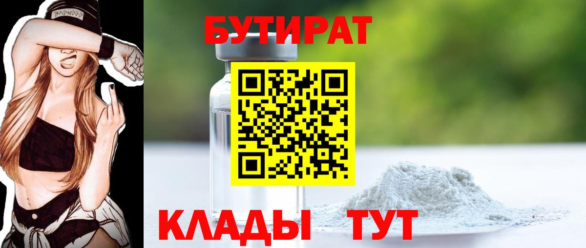 БУТИРАТ бутандиол Гурьевск