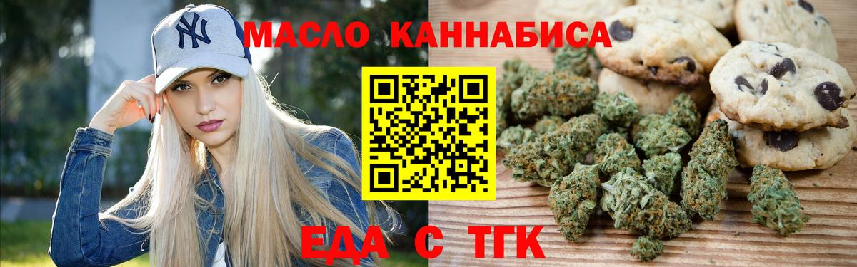 Печенье с ТГК марихуана Гурьевск