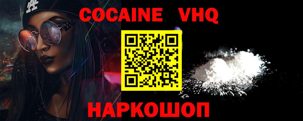 Гурьевск  Кокаин VHQ  закладка  Вход с VPN  Кокаин 97% 