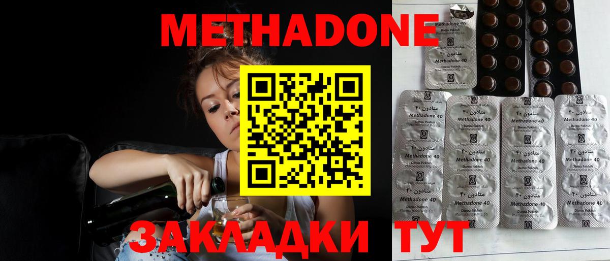 МЕТАДОН methadone Гурьевск